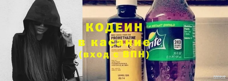 Кодеин Purple Drank  Сызрань 